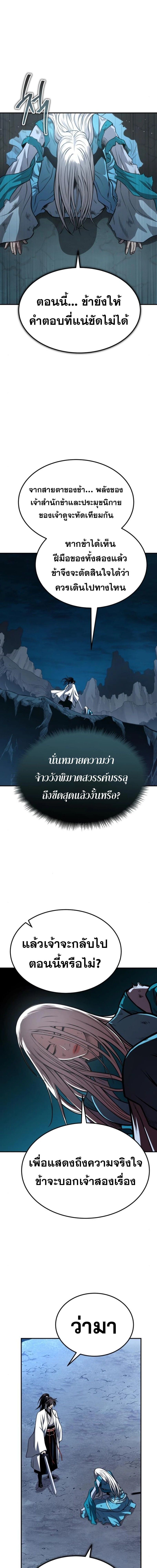 Records of the Demonic Path’s Return ตอนที่ 48 3