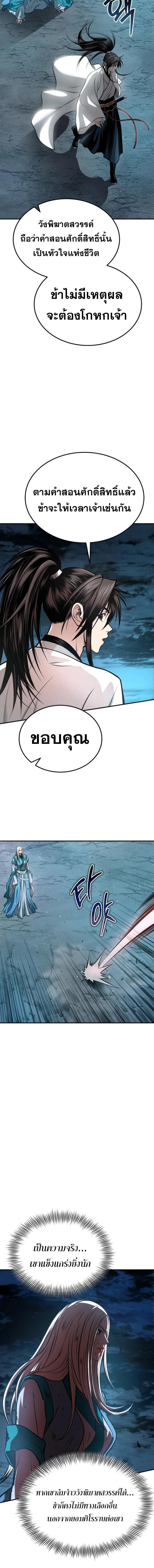 Records of the Demonic Path’s Return ตอนที่ 48 6