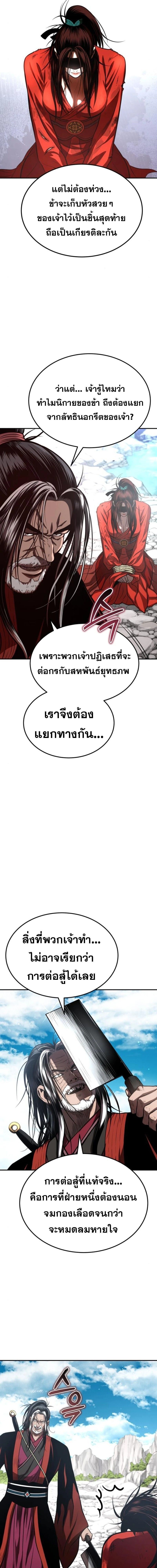 Records of the Demonic Path’s Return ตอนที่ 48 14