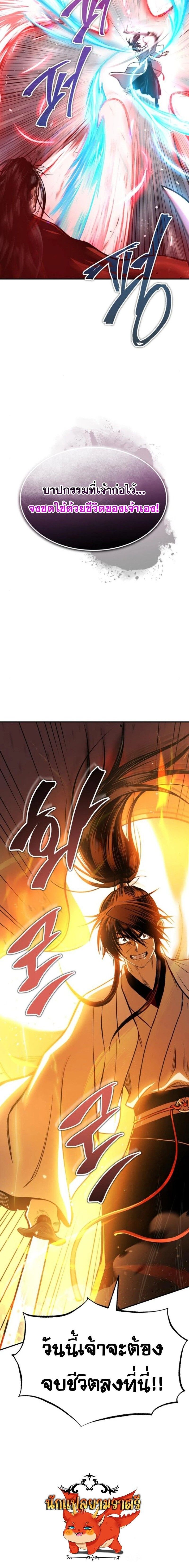 Records of the Demonic Path’s Return ตอนที่ 48 20