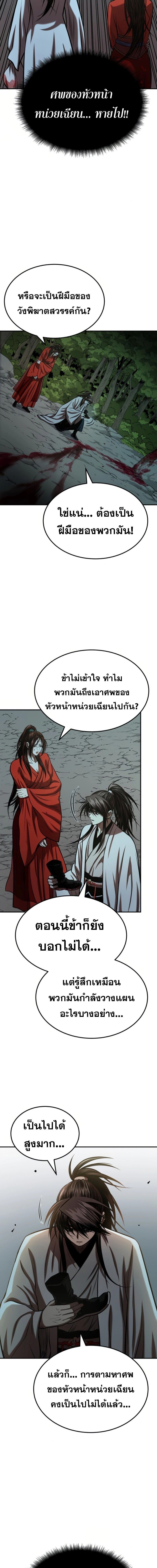 Records of the Demonic Path’s Return ตอนที่ 49 11