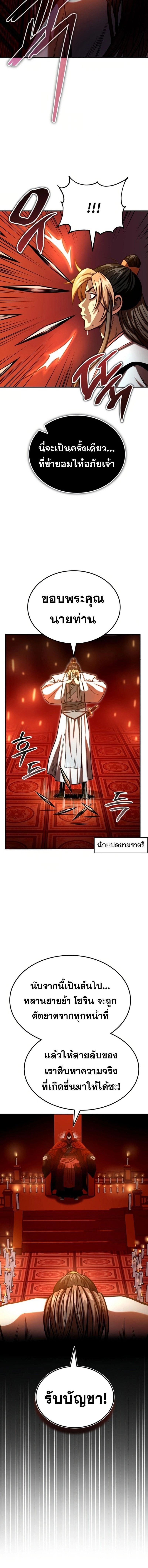 Records of the Demonic Path’s Return ตอนที่ 49 14