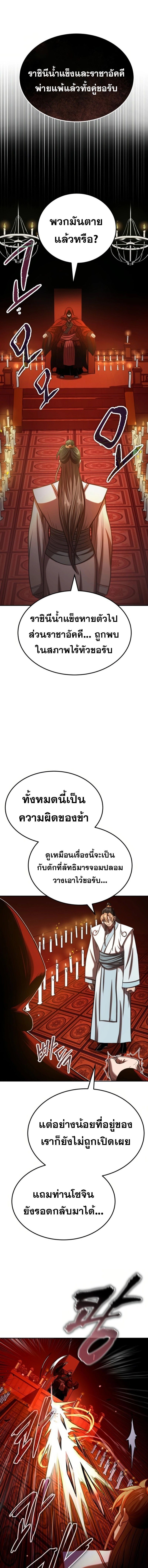 Records of the Demonic Path’s Return ตอนที่ 49 13