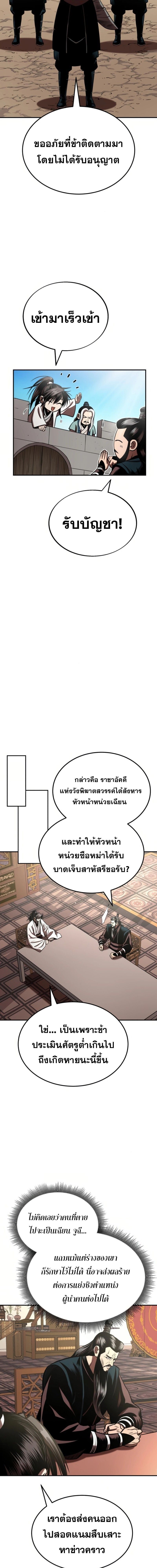 Records of the Demonic Path’s Return ตอนที่ 49 17