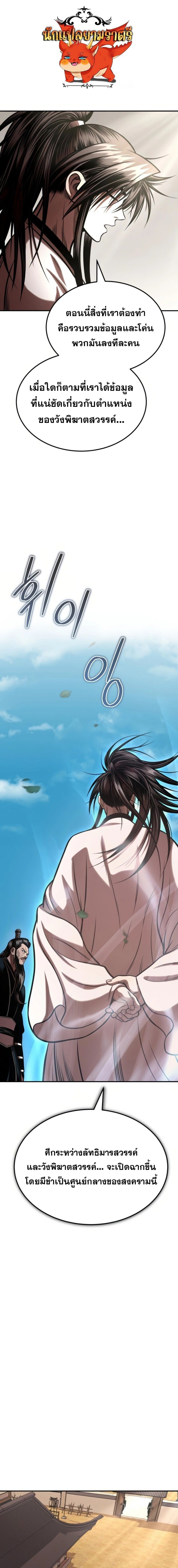 Records of the Demonic Path’s Return ตอนที่ 50 1