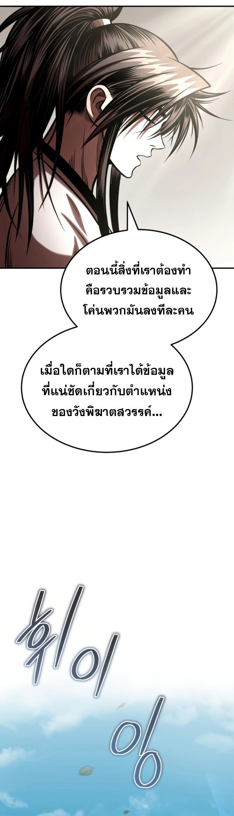Records of the Demonic Path’s Return ตอนที่ 49 21
