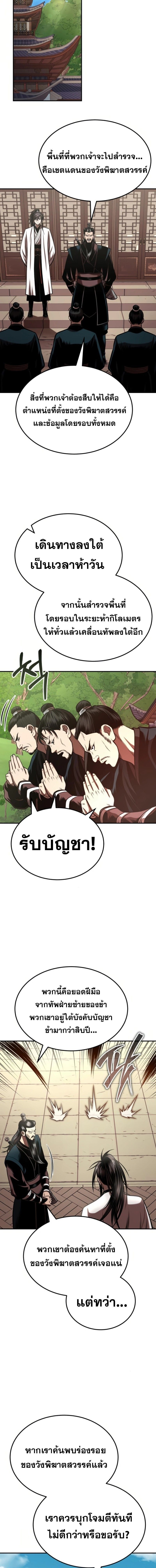 Records of the Demonic Path’s Return ตอนที่ 49 19