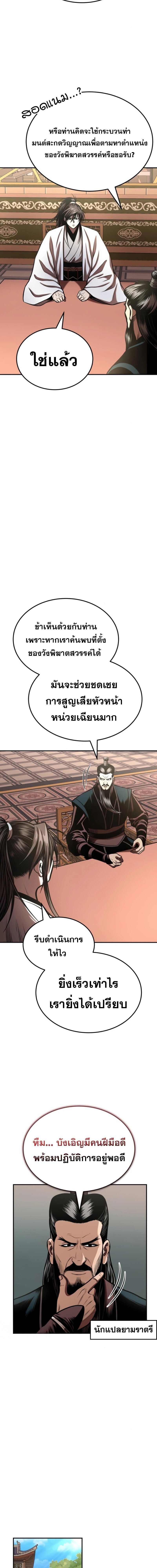 Records of the Demonic Path’s Return ตอนที่ 49 18