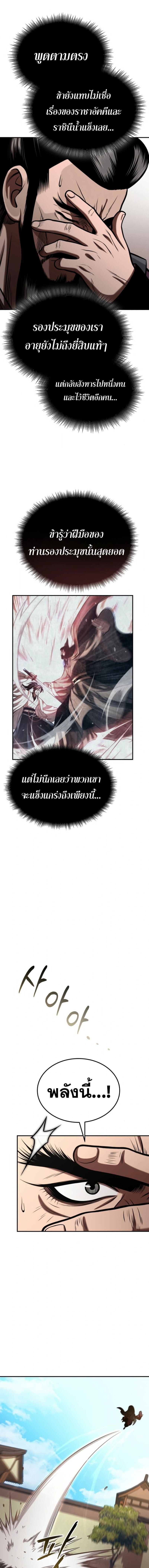 Records of the Demonic Path’s Return ตอนที่ 50 3