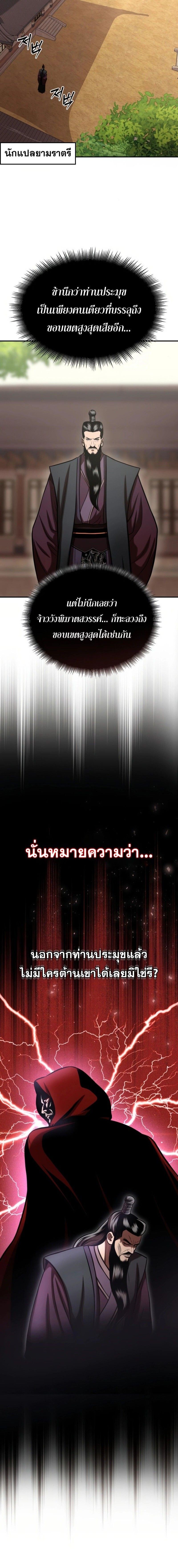 Records of the Demonic Path’s Return ตอนที่ 50 2