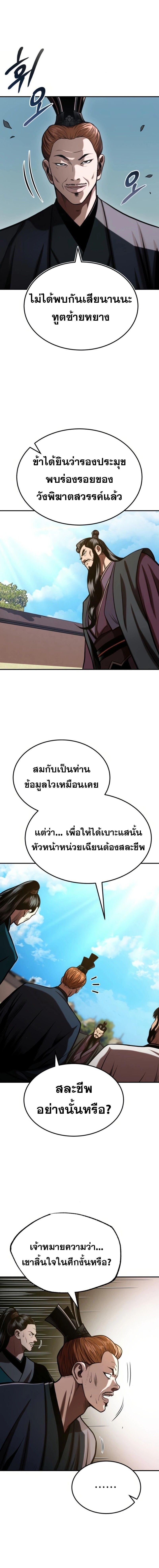 Records of the Demonic Path’s Return ตอนที่ 50 5