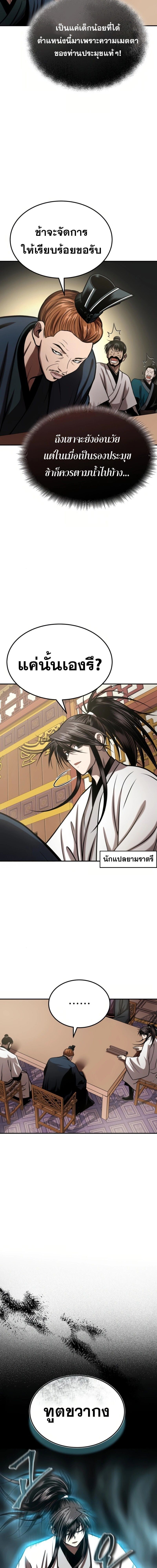 Records of the Demonic Path’s Return ตอนที่ 50 12