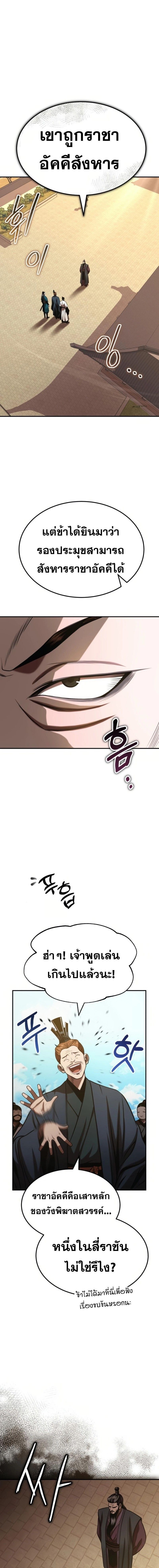 Records of the Demonic Path’s Return ตอนที่ 50 6