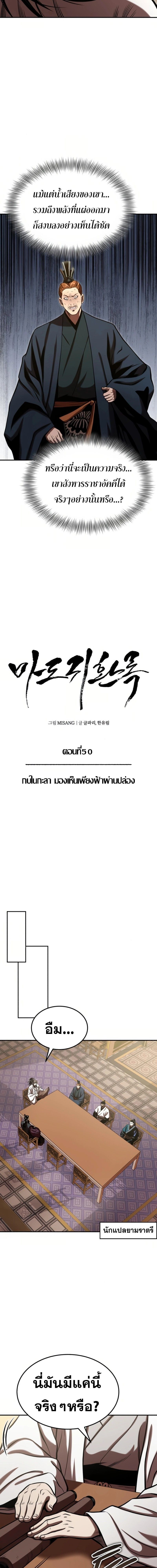 Records of the Demonic Path’s Return ตอนที่ 50 10