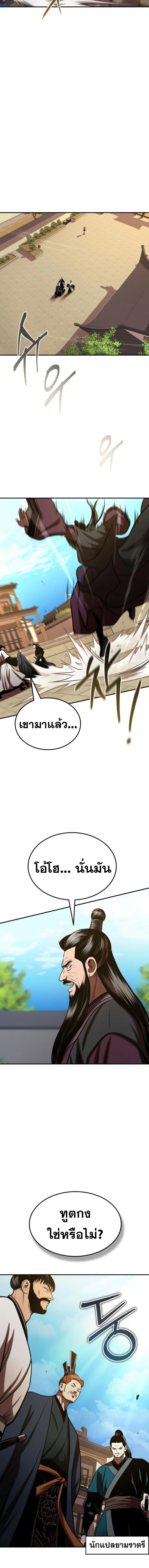 Records of the Demonic Path’s Return ตอนที่ 50 4