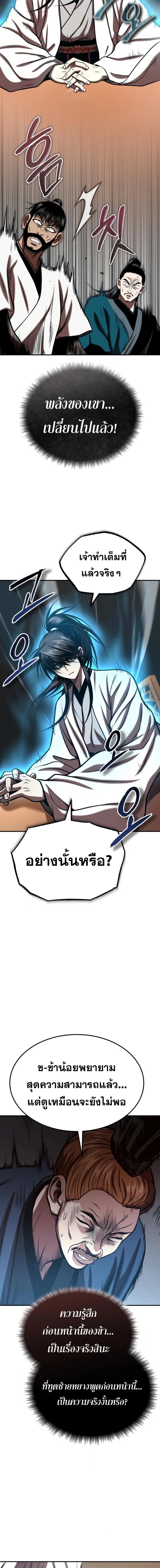 Records of the Demonic Path’s Return ตอนที่ 50 13