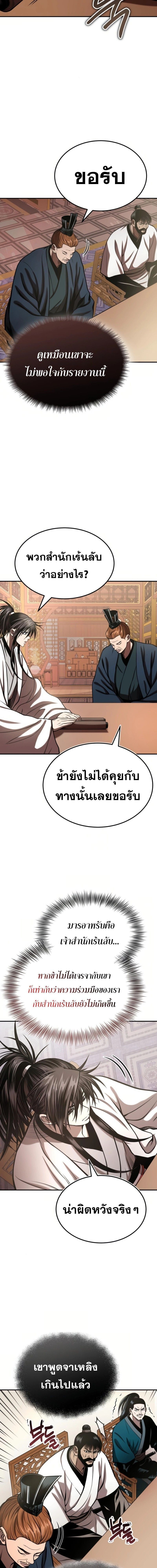 Records of the Demonic Path’s Return ตอนที่ 50 11