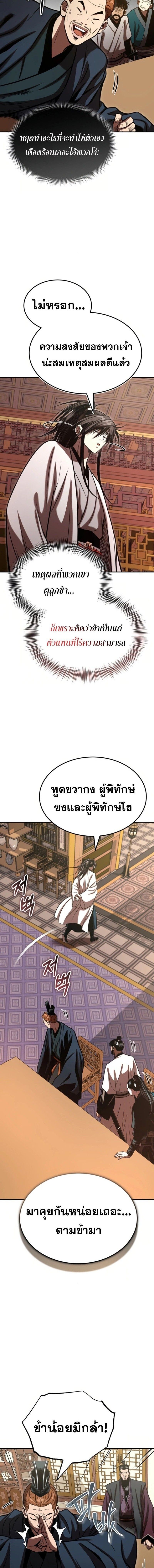 Records of the Demonic Path’s Return ตอนที่ 50 16