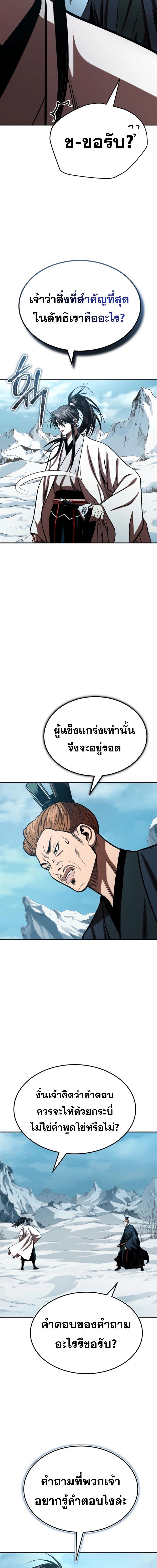 Records of the Demonic Path’s Return ตอนที่ 50 18