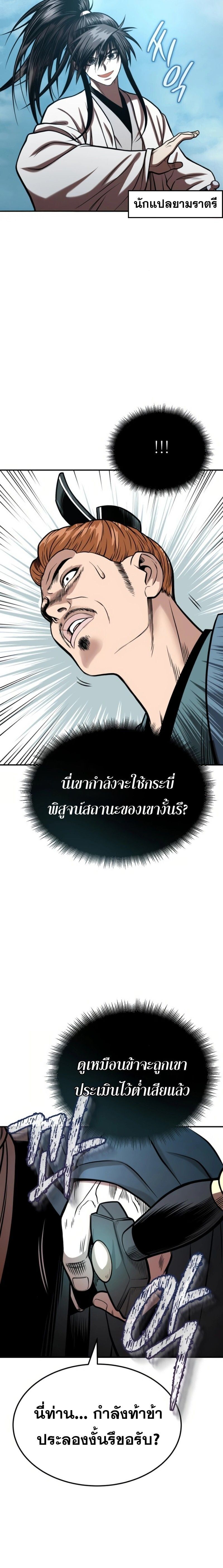 Records of the Demonic Path’s Return ตอนที่ 50 19