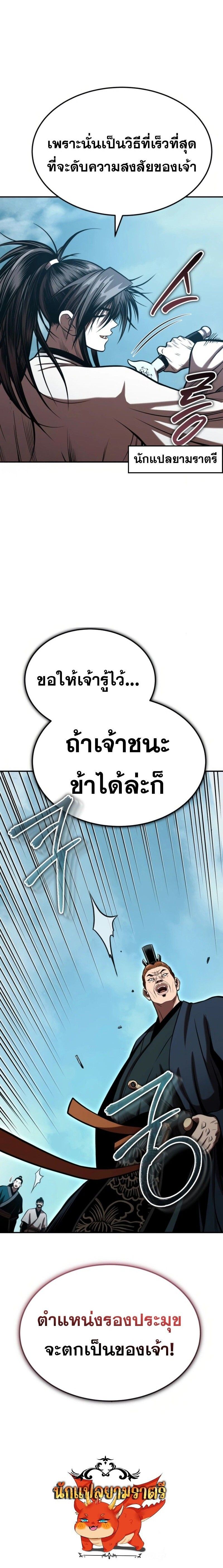 Records of the Demonic Path’s Return ตอนที่ 50 20