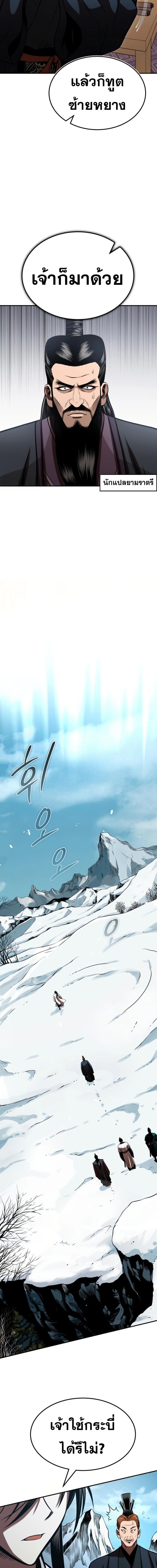 Records of the Demonic Path’s Return ตอนที่ 50 17