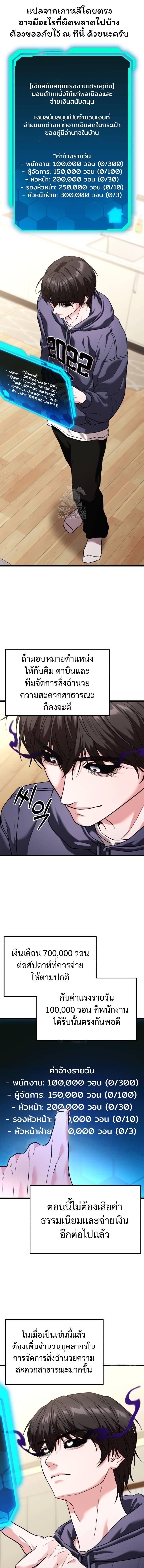 Absolute Person in Every Corner ตอนที่ 36 2