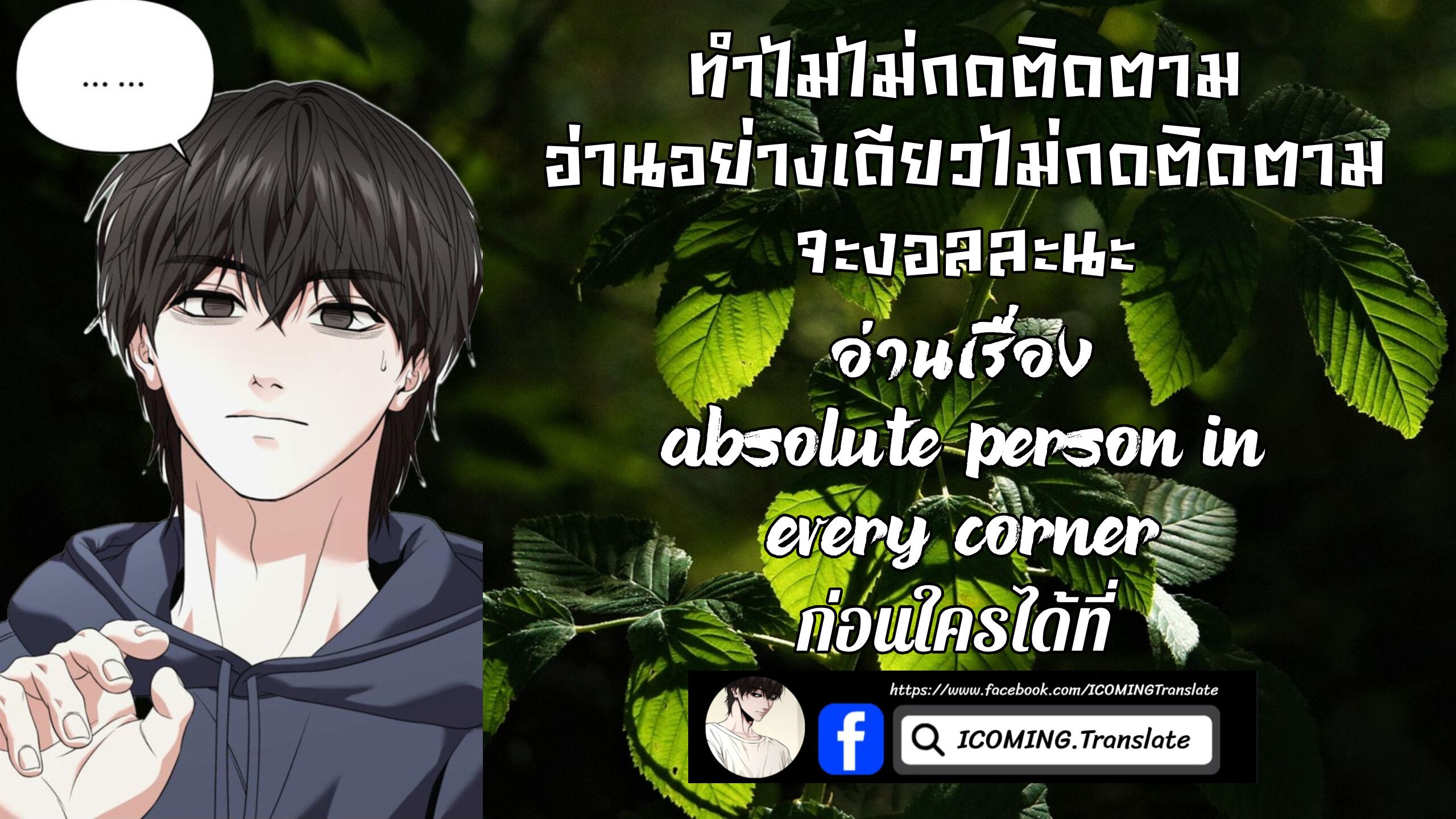 Absolute Person in Every Corner ตอนที่ 36 19