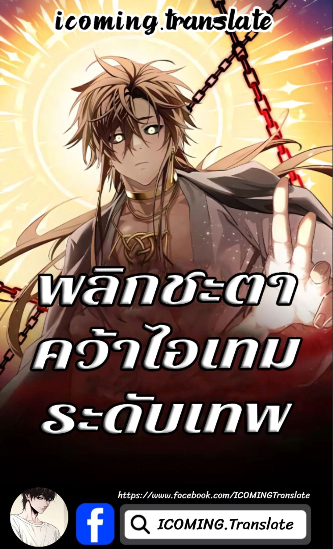 I Obtained a Mythic Item ตอนที่ 135 1