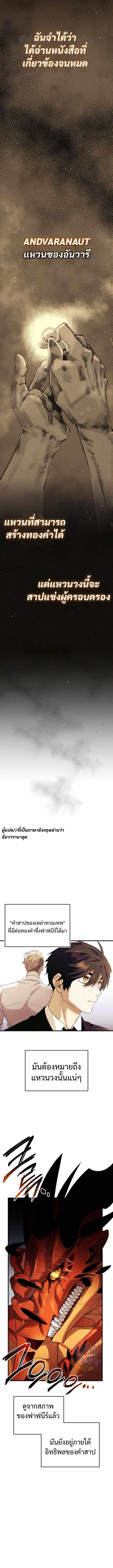 I Obtained a Mythic Item ตอนที่ 135 7