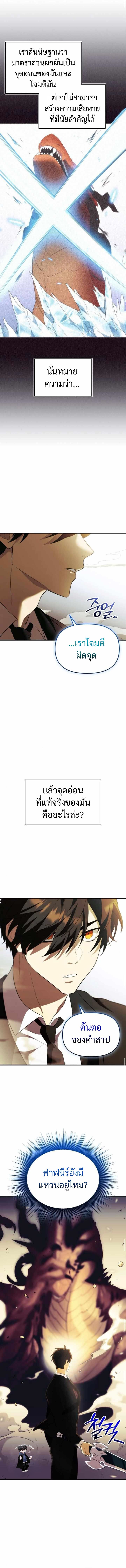 I Obtained a Mythic Item ตอนที่ 135 8