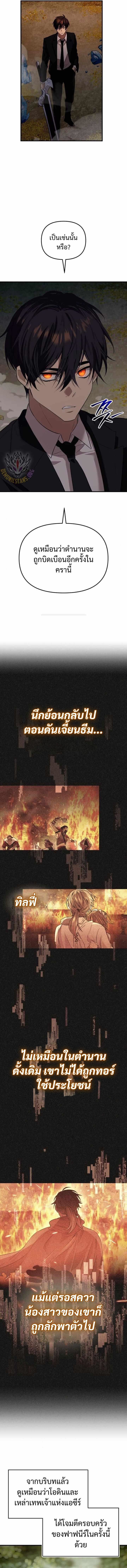 I Obtained a Mythic Item ตอนที่ 135 11