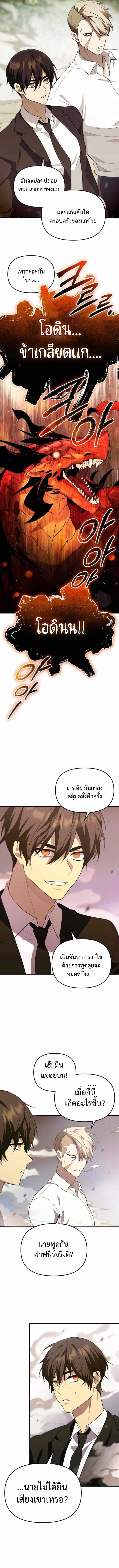 I Obtained a Mythic Item ตอนที่ 135 12