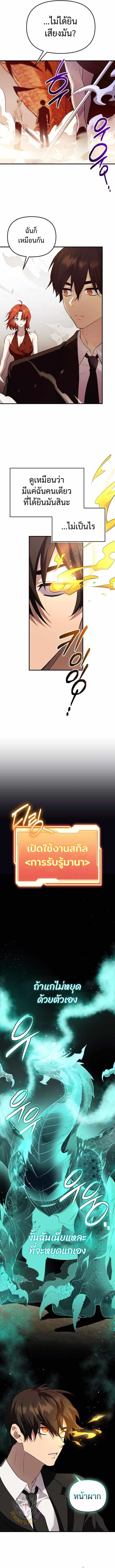 I Obtained a Mythic Item ตอนที่ 135 13