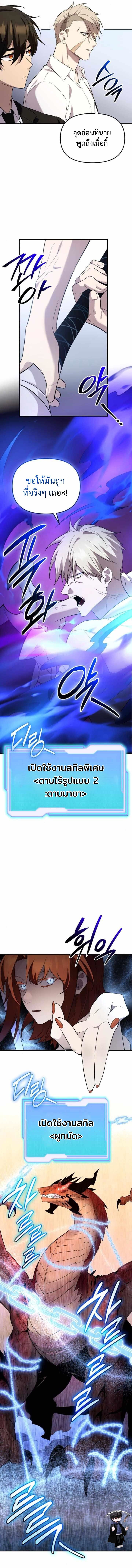 I Obtained a Mythic Item ตอนที่ 135 15