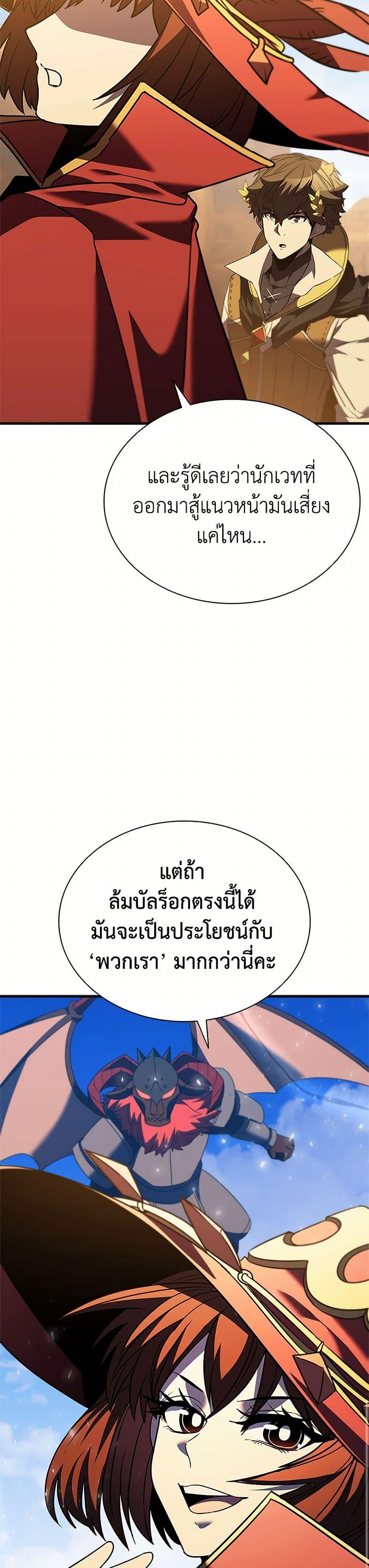 Taming Master ตอนที่ 182 6