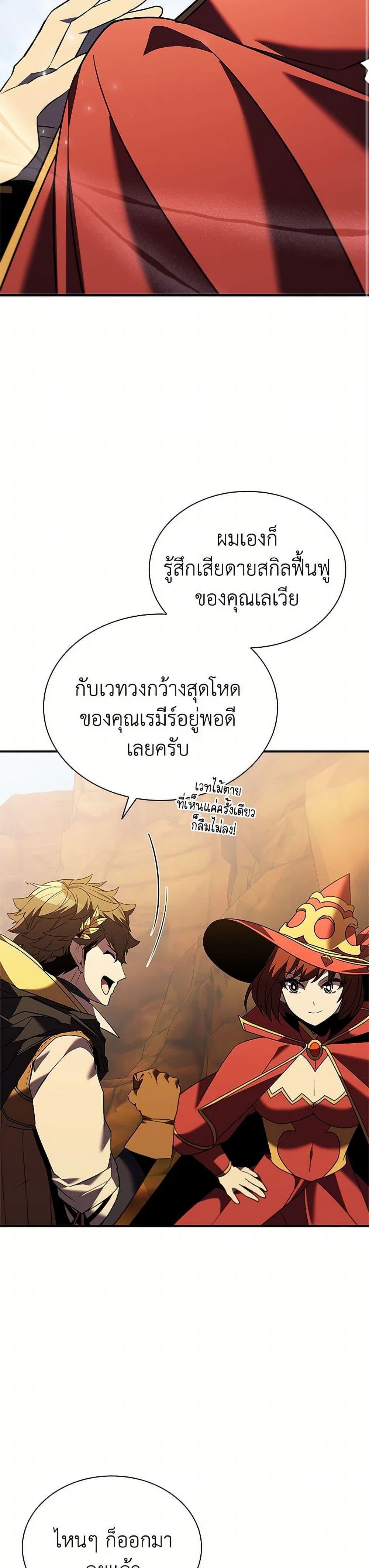 Taming Master ตอนที่ 182 7