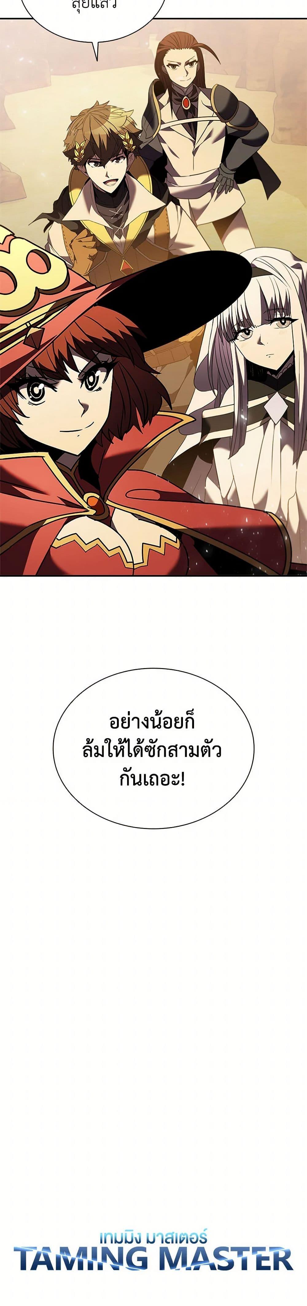 Taming Master ตอนที่ 182 8