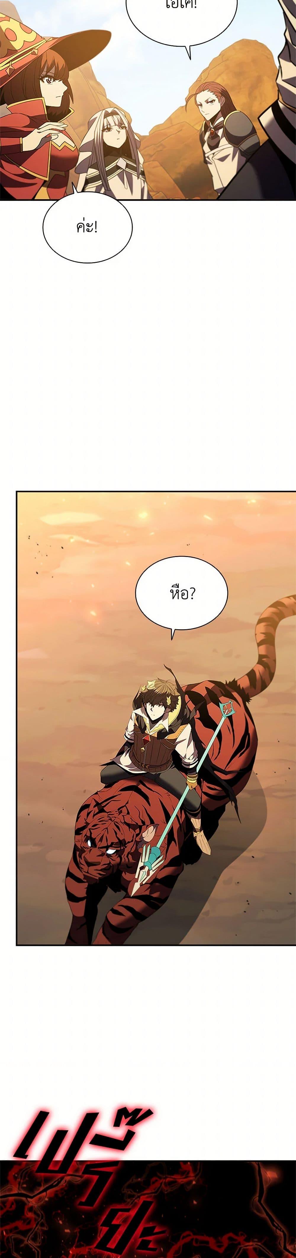 Taming Master ตอนที่ 182 27