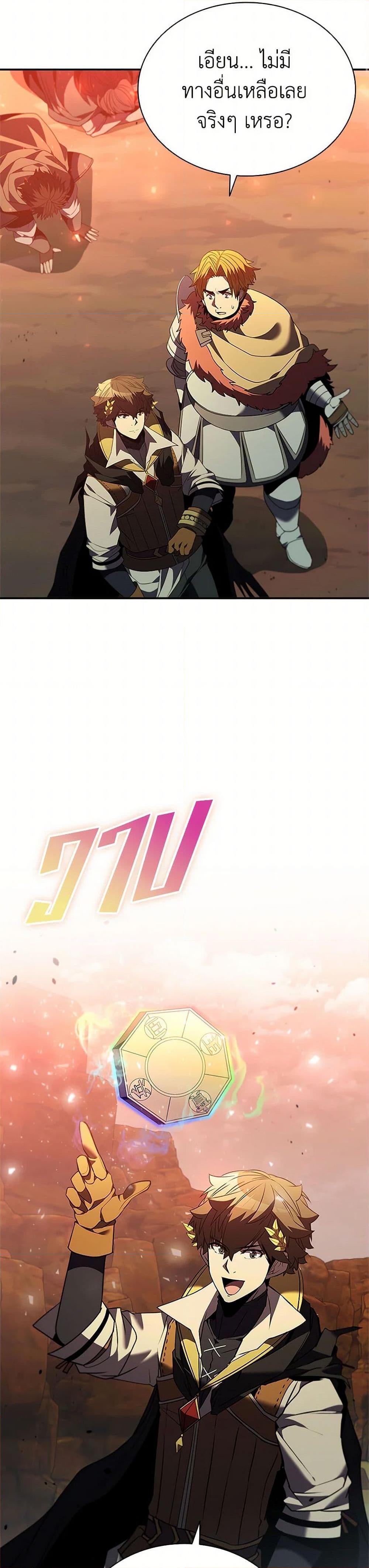 Taming Master ตอนที่ 182 45