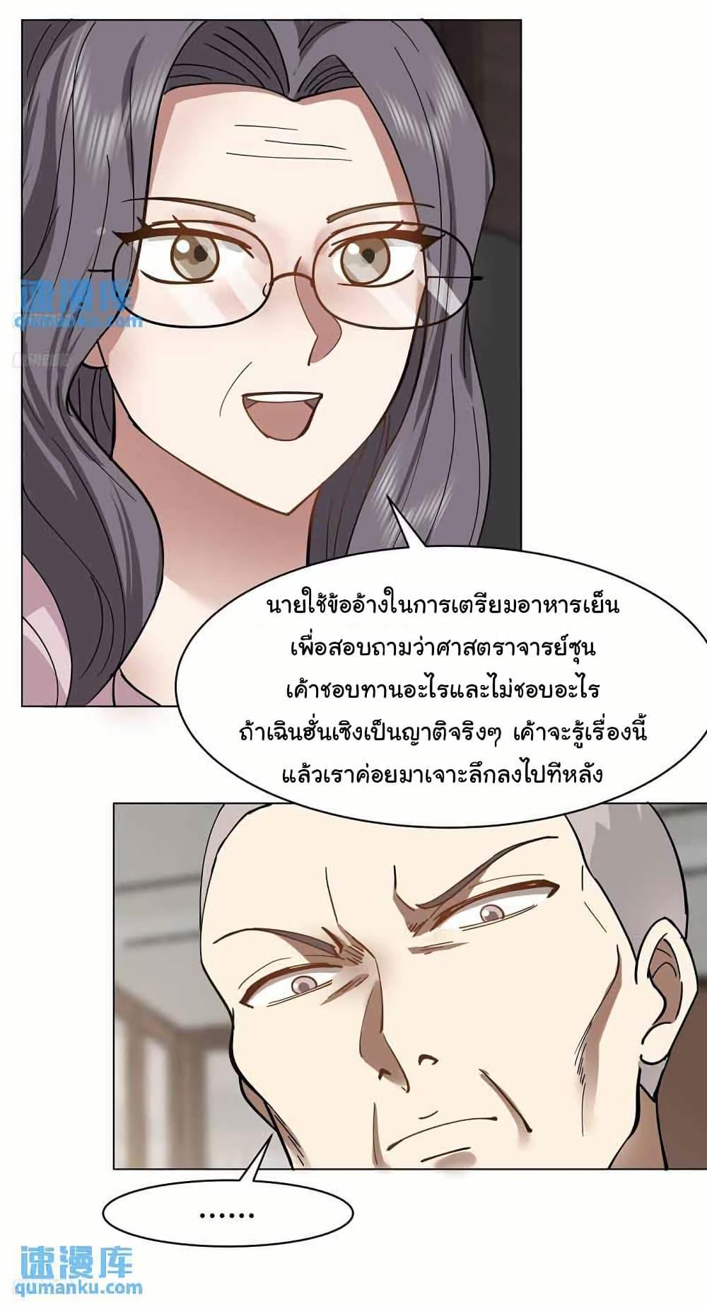 I Really Don’t Want to be Reborn ตอนที่ 210 3
