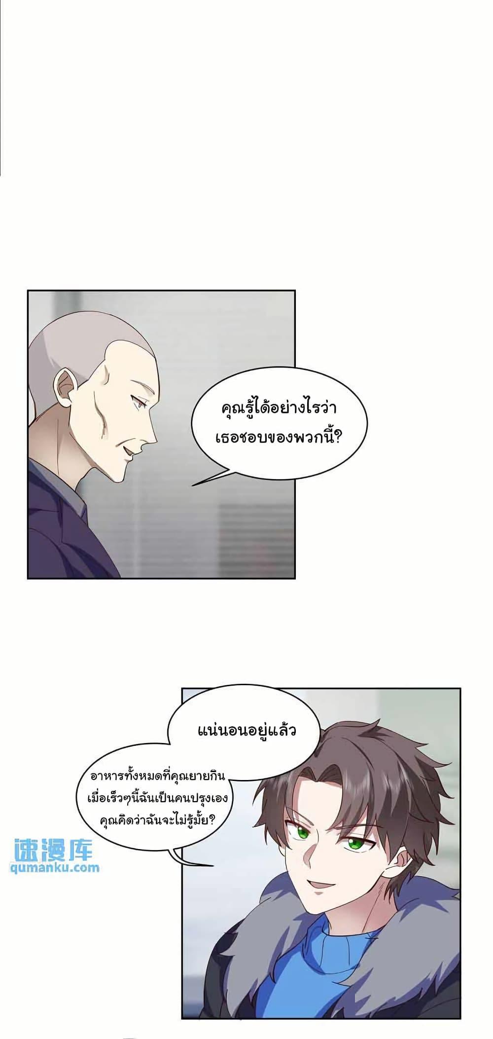 I Really Don’t Want to be Reborn ตอนที่ 210 8