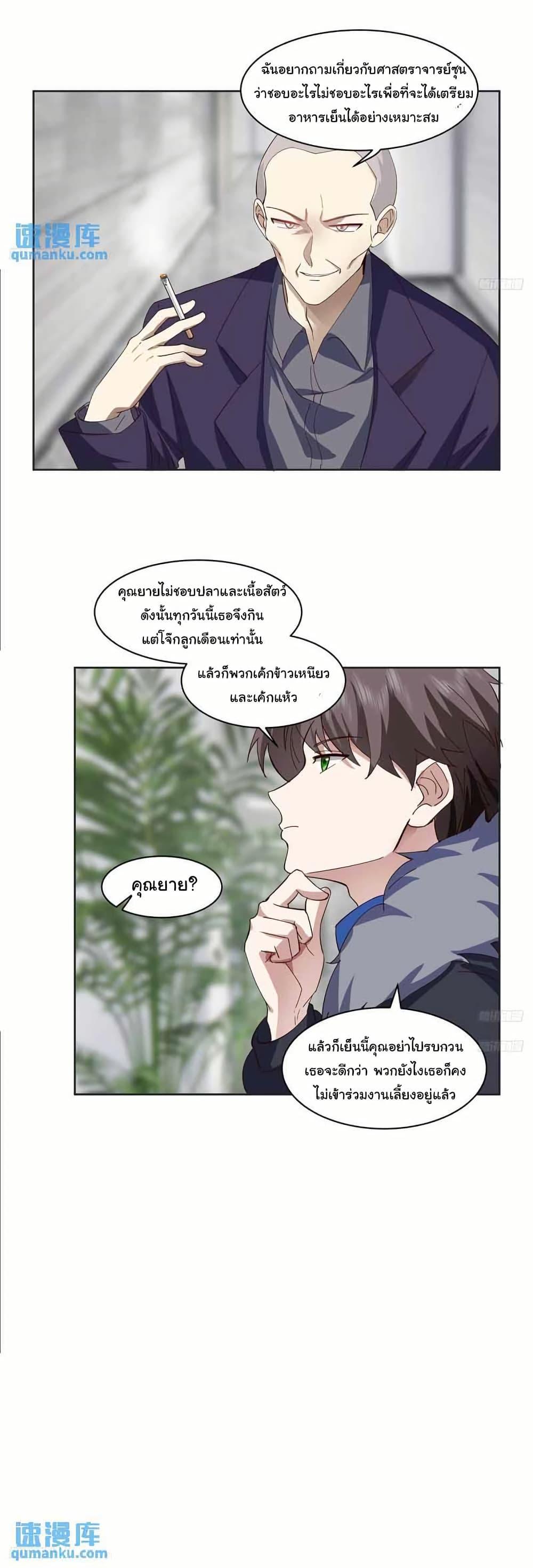 I Really Don’t Want to be Reborn ตอนที่ 210 7