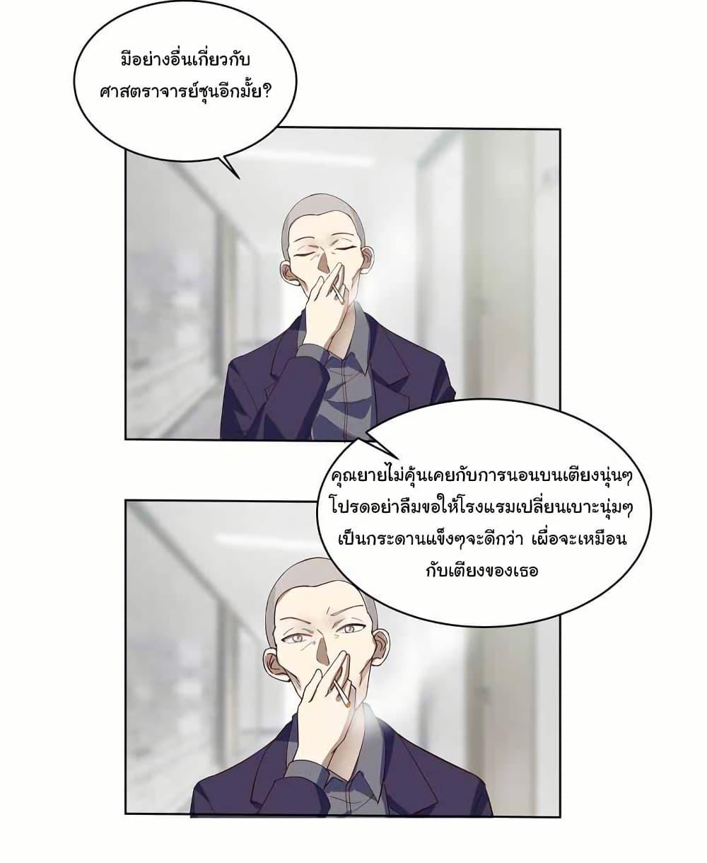 I Really Don’t Want to be Reborn ตอนที่ 210 9