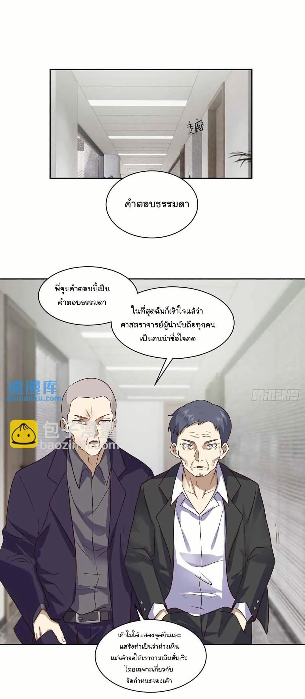 I Really Don’t Want to be Reborn ตอนที่ 210 14