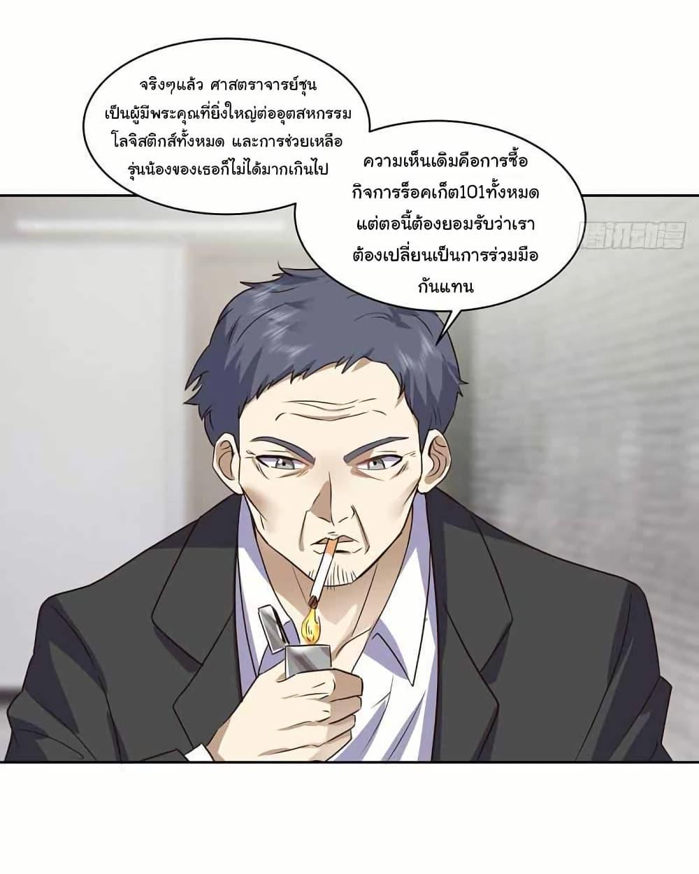 I Really Don’t Want to be Reborn ตอนที่ 210 15