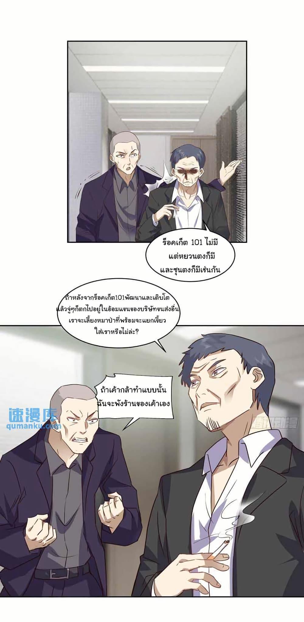I Really Don’t Want to be Reborn ตอนที่ 210 17