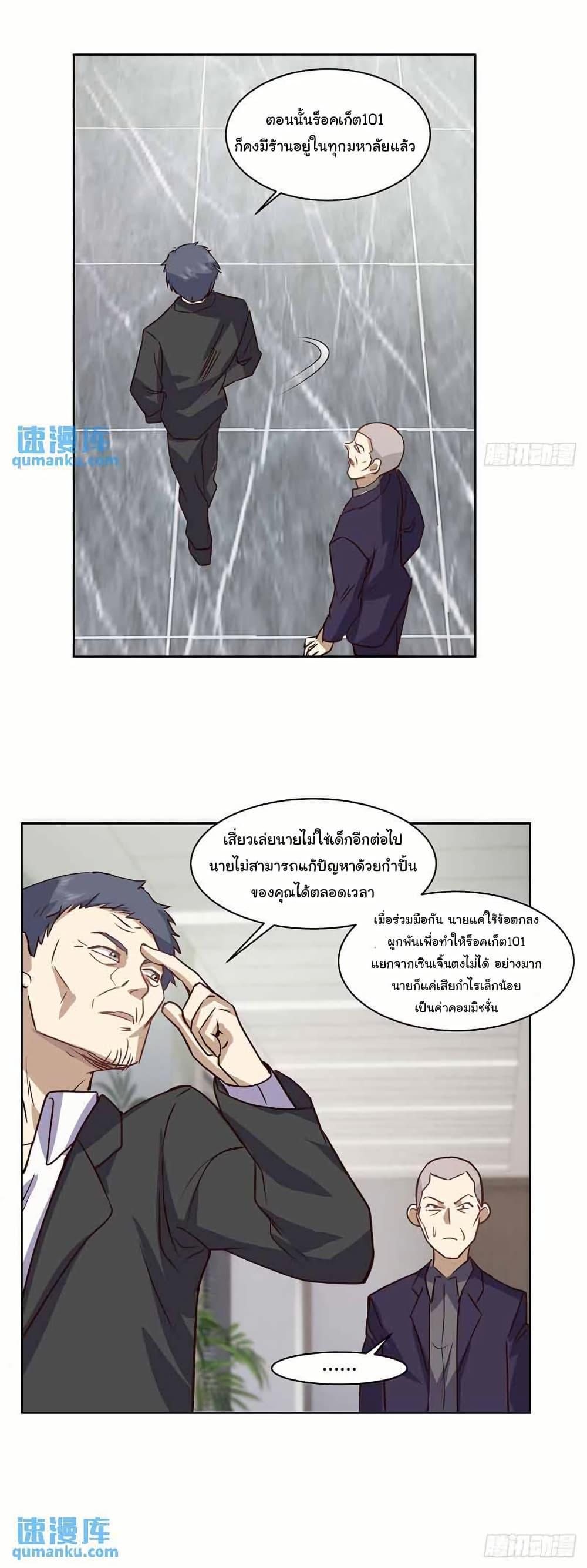 I Really Don’t Want to be Reborn ตอนที่ 210 18