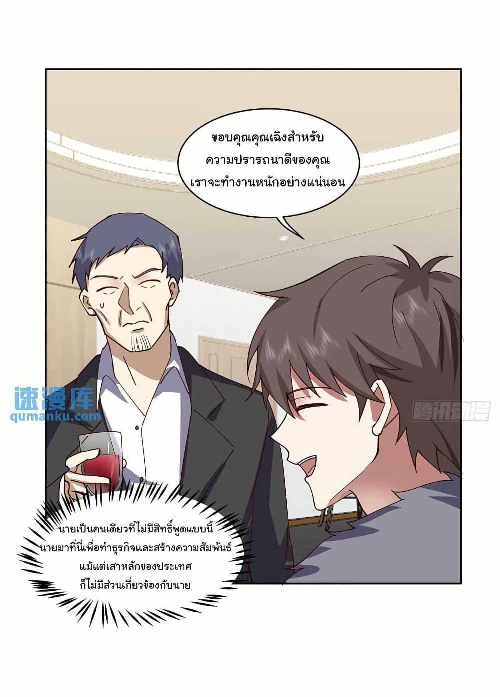 I Really Don’t Want to be Reborn ตอนที่ 210 21