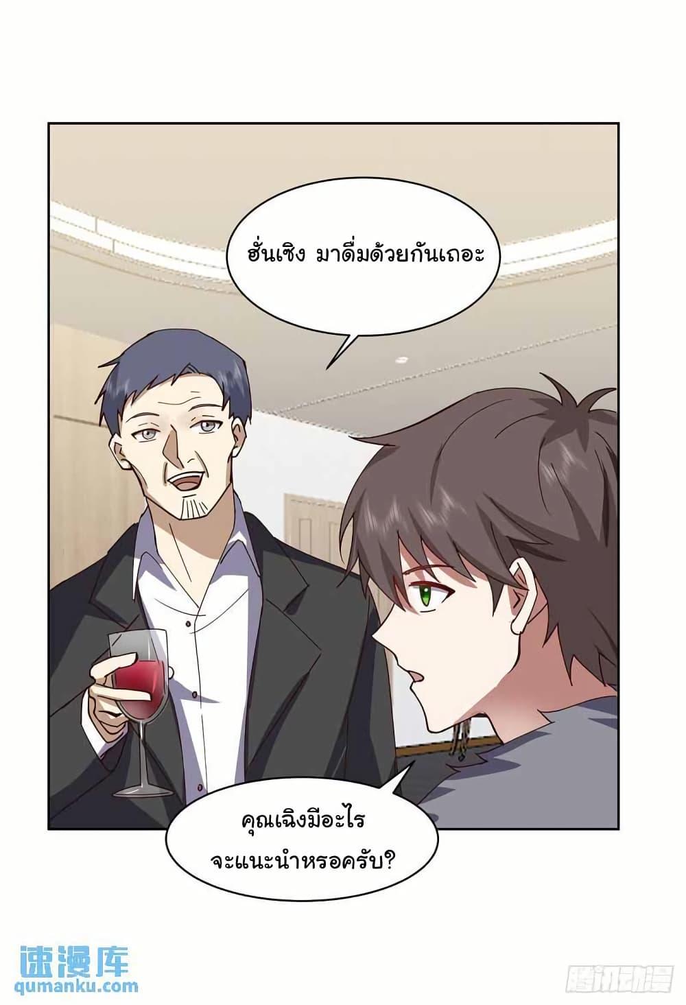 I Really Don’t Want to be Reborn ตอนที่ 210 22
